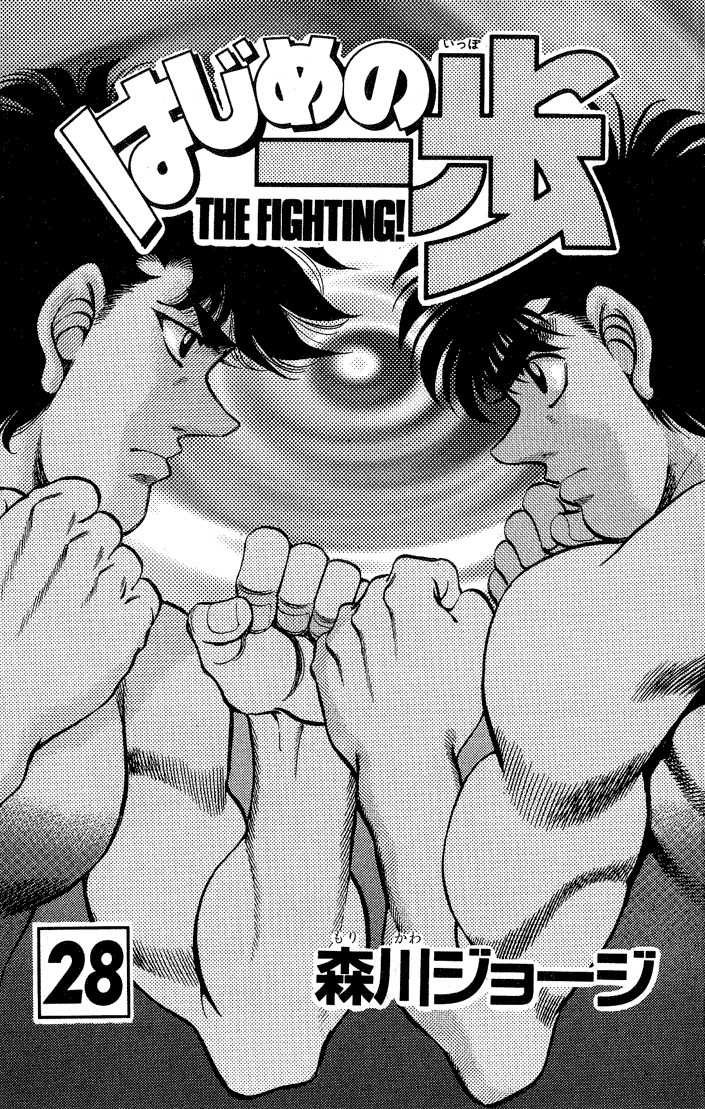 Hajime no Ippo Chapter 242.2 page 2 - Chapter 242 v2 : King's Farewell Gift