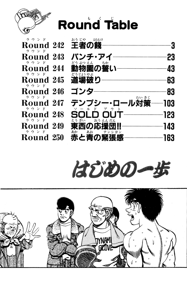 Hajime no Ippo Chapter 242.2 page 3 - Chapter 242 v2 : King's Farewell Gift