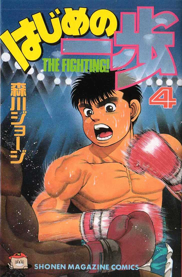 Hajime no Ippo Chapter 25 page 1 - Chapter 25 : Move