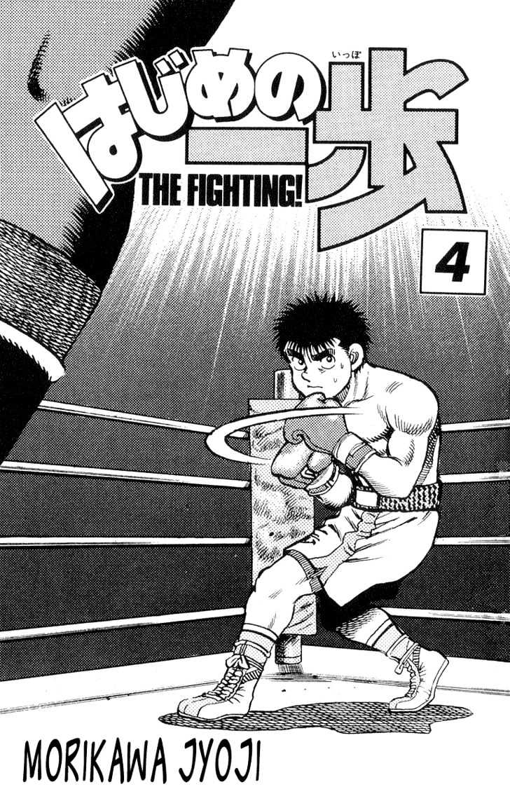 Hajime no Ippo Chapter 25 page 2 - Chapter 25 : Move