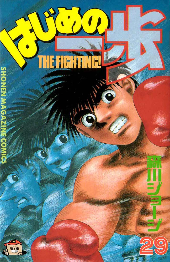 Hajime no Ippo Chapter 251.2 page 1 - Chapter 251 v2 : Pulse