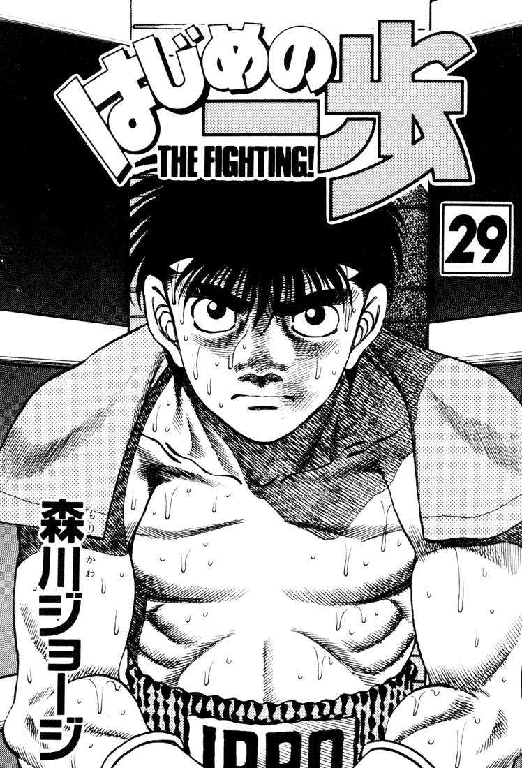 Hajime no Ippo Chapter 251.2 page 2 - Chapter 251 v2 : Pulse