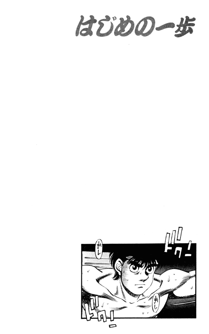 Hajime no Ippo Chapter 251.2 page 20 - Chapter 251 v2 : Pulse