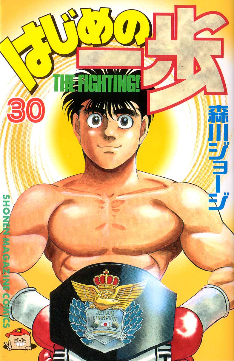 Hajime no Ippo Chapter 260.2 page 1 - Chapter 260 v2 : Proof of Being Japan's Best