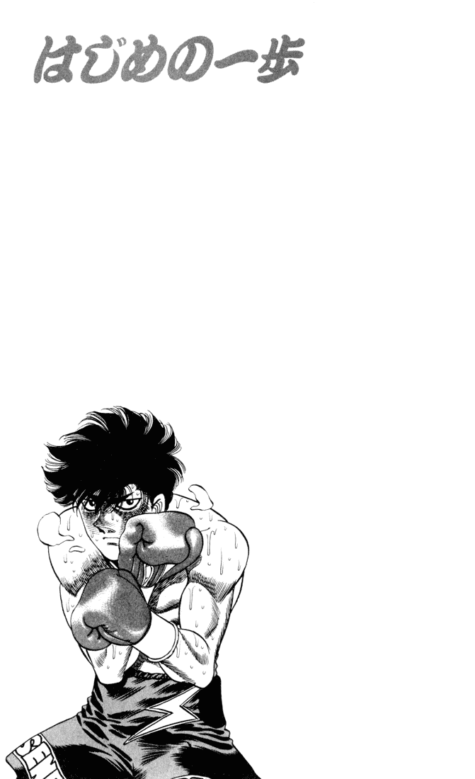 Hajime no Ippo Chapter 264.2 page 19 - Chapter 264 v2 : Premonition of Demise