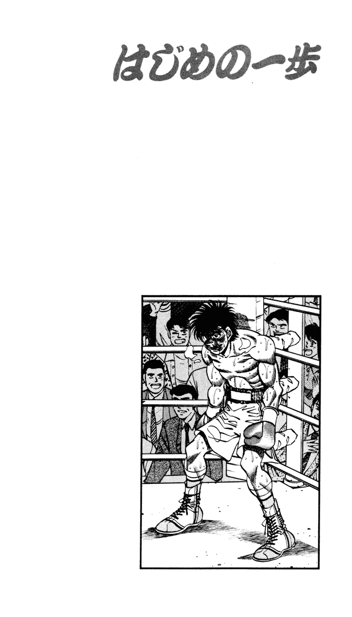 Hajime no Ippo Chapter 266.2 page 18 - Chapter 266 v2 : Observation