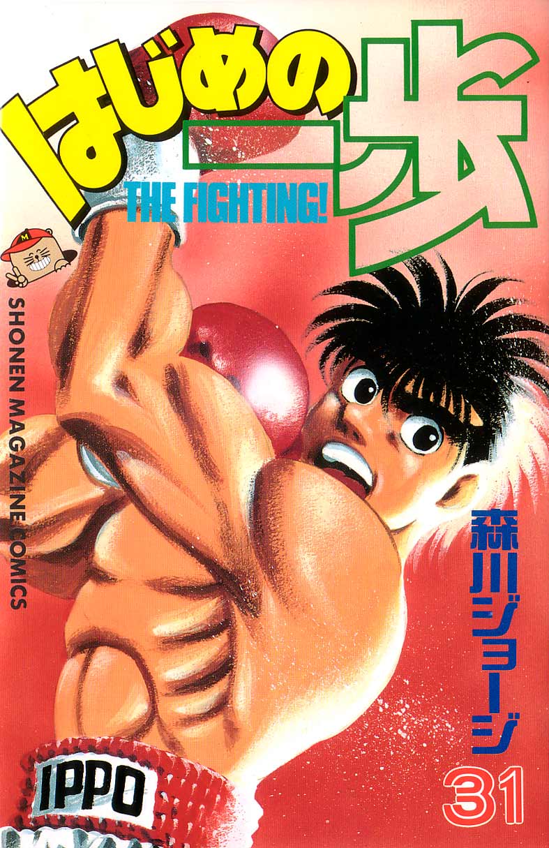 Hajime no Ippo Chapter 269.2 page 1 - Chapter 269 v2 : Greatest Day of My Life