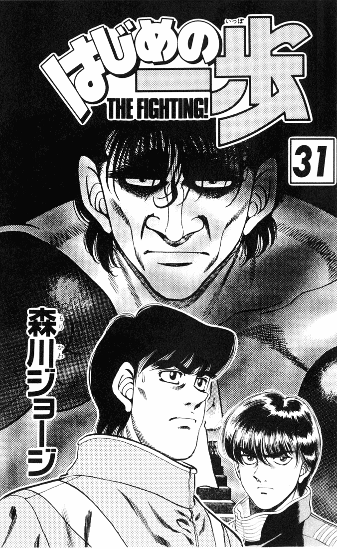 Hajime no Ippo Chapter 269.2 page 2 - Chapter 269 v2 : Greatest Day of My Life