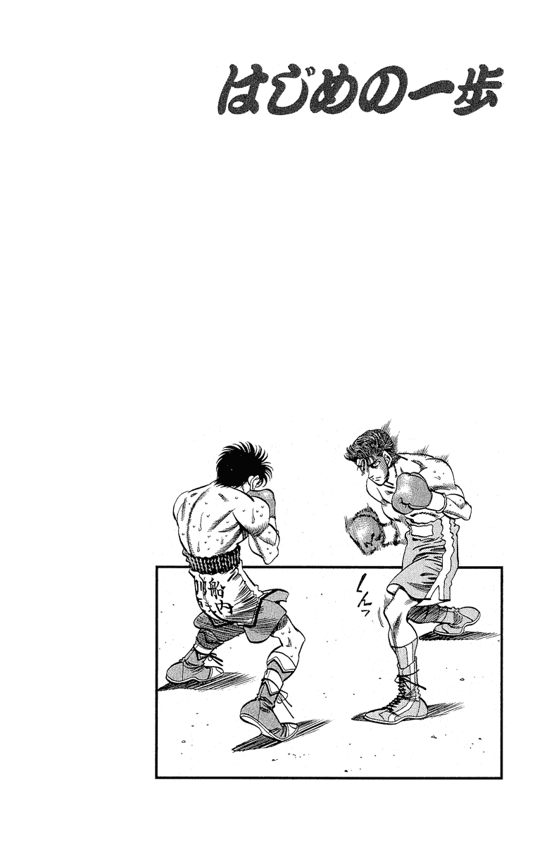 Hajime no Ippo Chapter 303.2 page 18 - Chapter 303 v2 : Dempsey Roll vs. Hien
