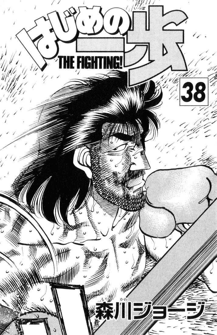 Hajime no Ippo Chapter 335 page 1 - Chapter 335 : Abominable Second Round