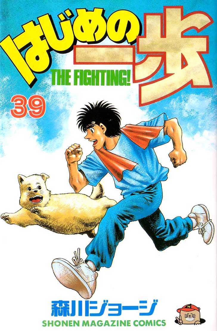 Hajime no Ippo Chapter 344 page 1 - Chapter 344 : Underdog's Dream