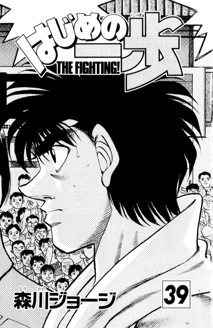 Hajime no Ippo Chapter 344 page 2 - Chapter 344 : Underdog's Dream
