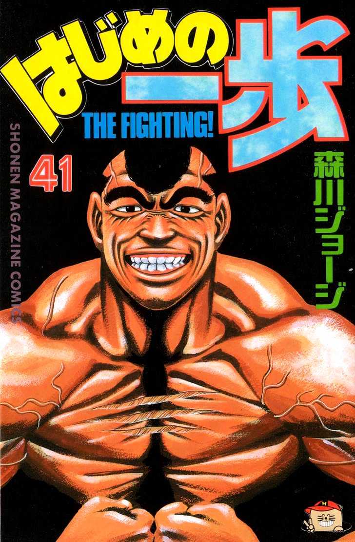 Hajime no Ippo Chapter 362 page 1 - Chapter 362 : Their Ring