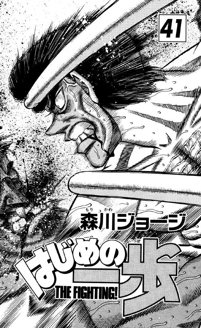 Hajime no Ippo Chapter 362 page 2 - Chapter 362 : Their Ring