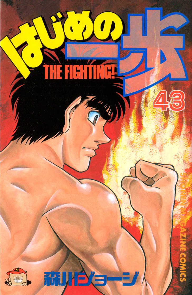 Hajime no Ippo Chapter 380 page 1 - Chapter 380 : Flawless Hawk