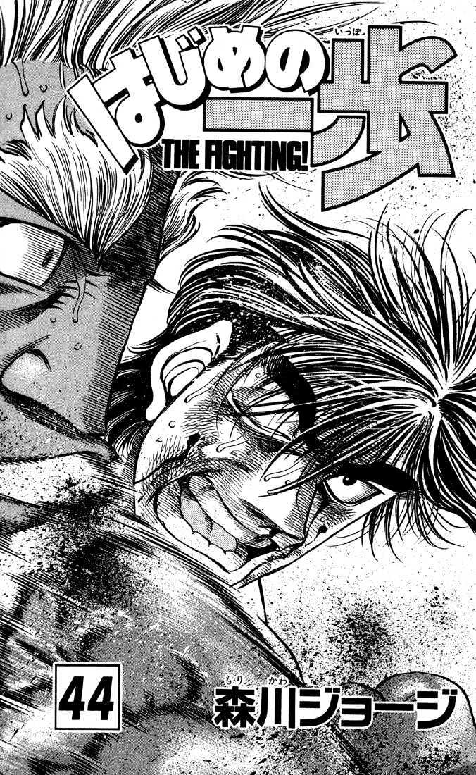 Hajime no Ippo Chapter 389 page 2 - Chapter 389 : The Same Engine