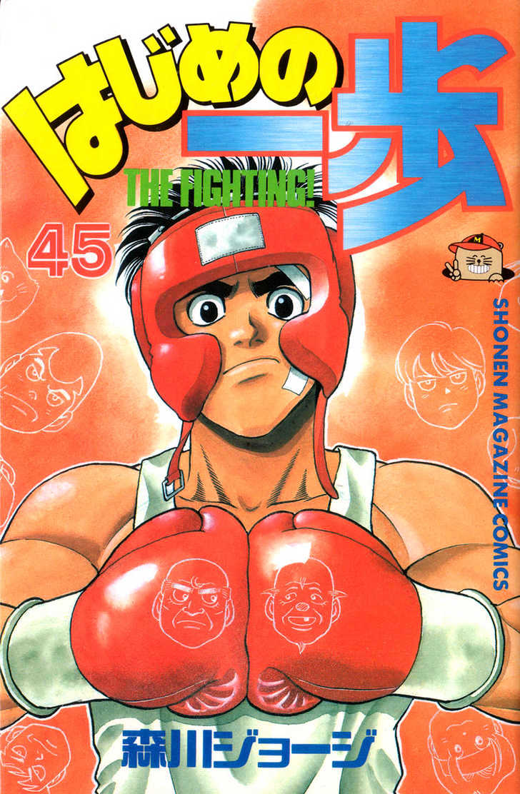 Hajime no Ippo Chapter 398 page 1 - Chapter 398 : Championship Commemoration Sale