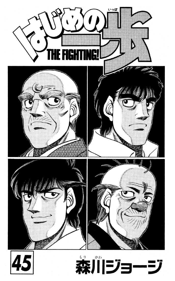 Hajime no Ippo Chapter 398 page 2 - Chapter 398 : Championship Commemoration Sale