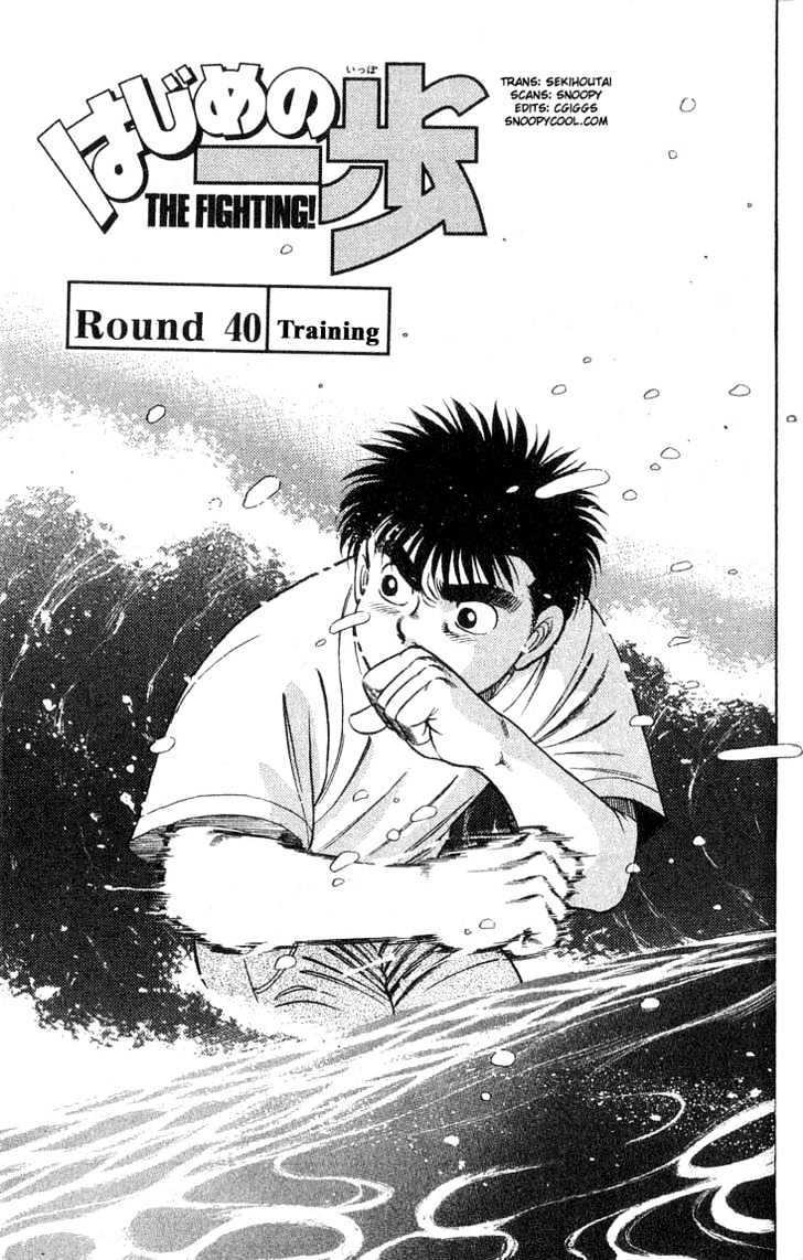 Hajime no Ippo Chapter 40 page 1 - Chapter 40 : Training