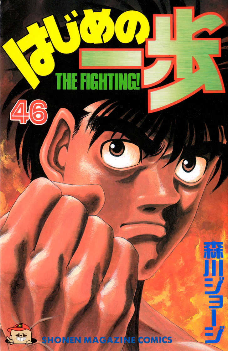 Hajime no Ippo Chapter 407 page 1 - Chapter 407 : Instantaneous Light