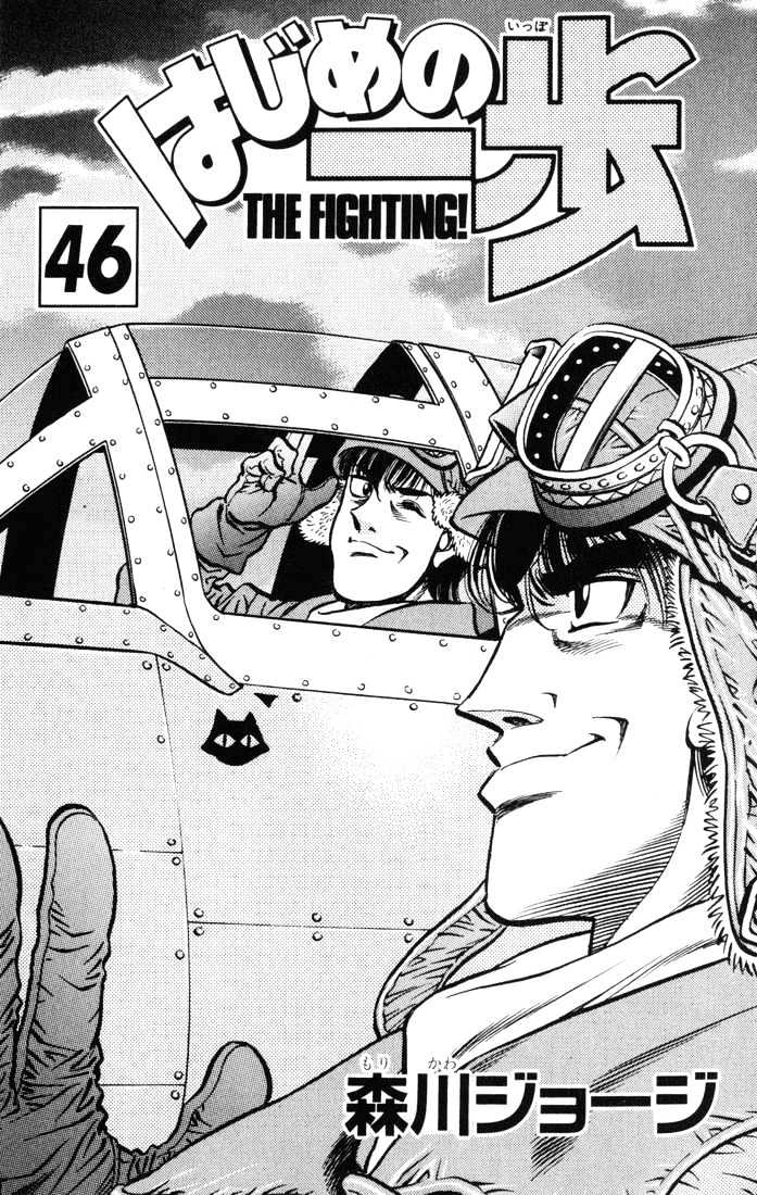 Hajime no Ippo Chapter 407 page 2 - Chapter 407 : Instantaneous Light