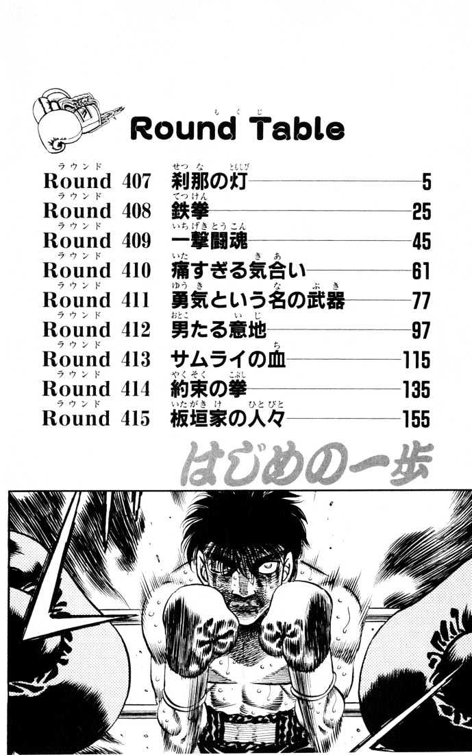 Hajime no Ippo Chapter 407 page 3 - Chapter 407 : Instantaneous Light