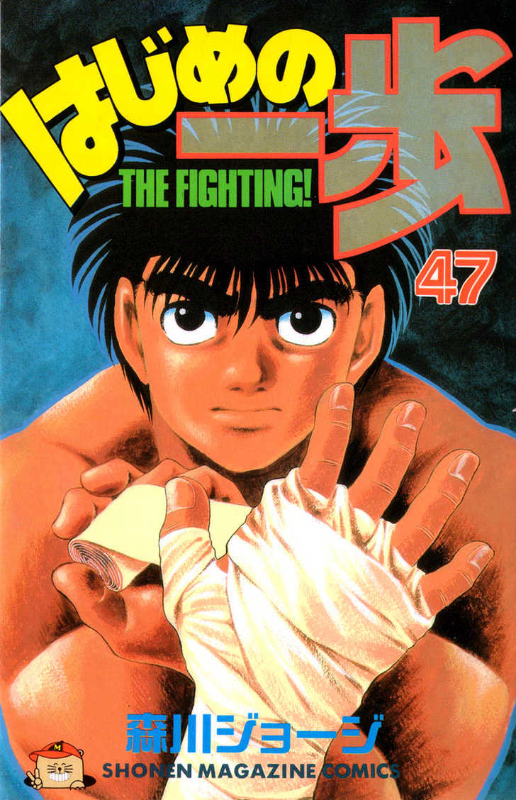 Hajime no Ippo Chapter 416 page 1 - Chapter 416 : Unclear goal