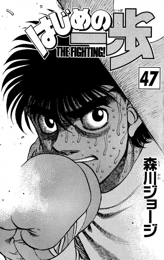Hajime no Ippo Chapter 416 page 2 - Chapter 416 : Unclear goal
