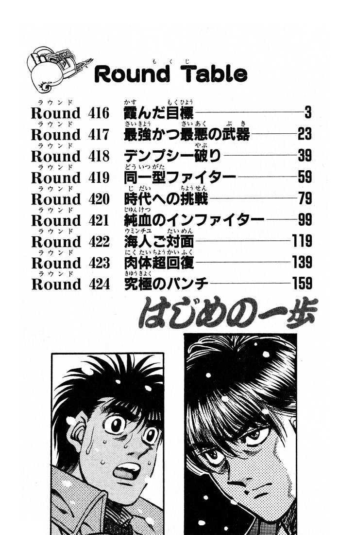 Hajime no Ippo Chapter 416 page 3 - Chapter 416 : Unclear goal