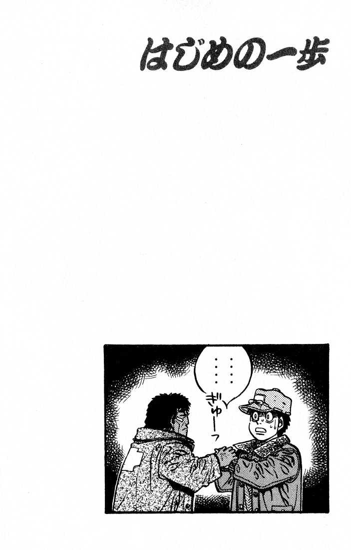 Hajime no Ippo Chapter 422 page 20 - Chapter 422 : Seaman Interview