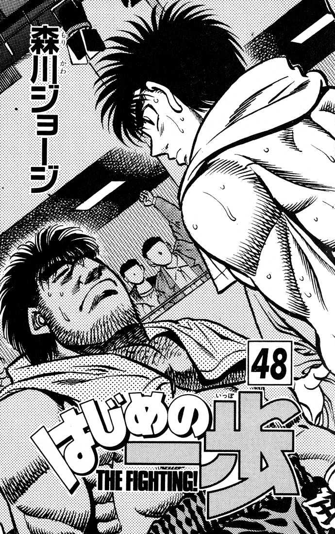 Hajime no Ippo Chapter 425 page 2 - Chapter 425 : Expression of a Challenger