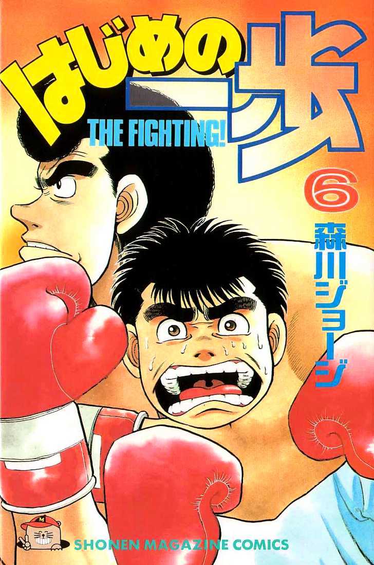 Hajime no Ippo Chapter 43 page 1 - Chapter 43 : (Secret) Victory Memo