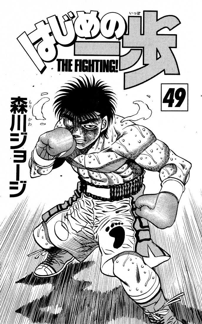 Hajime no Ippo Chapter 434 page 2 - Chapter 434 : Lack of Oxygen