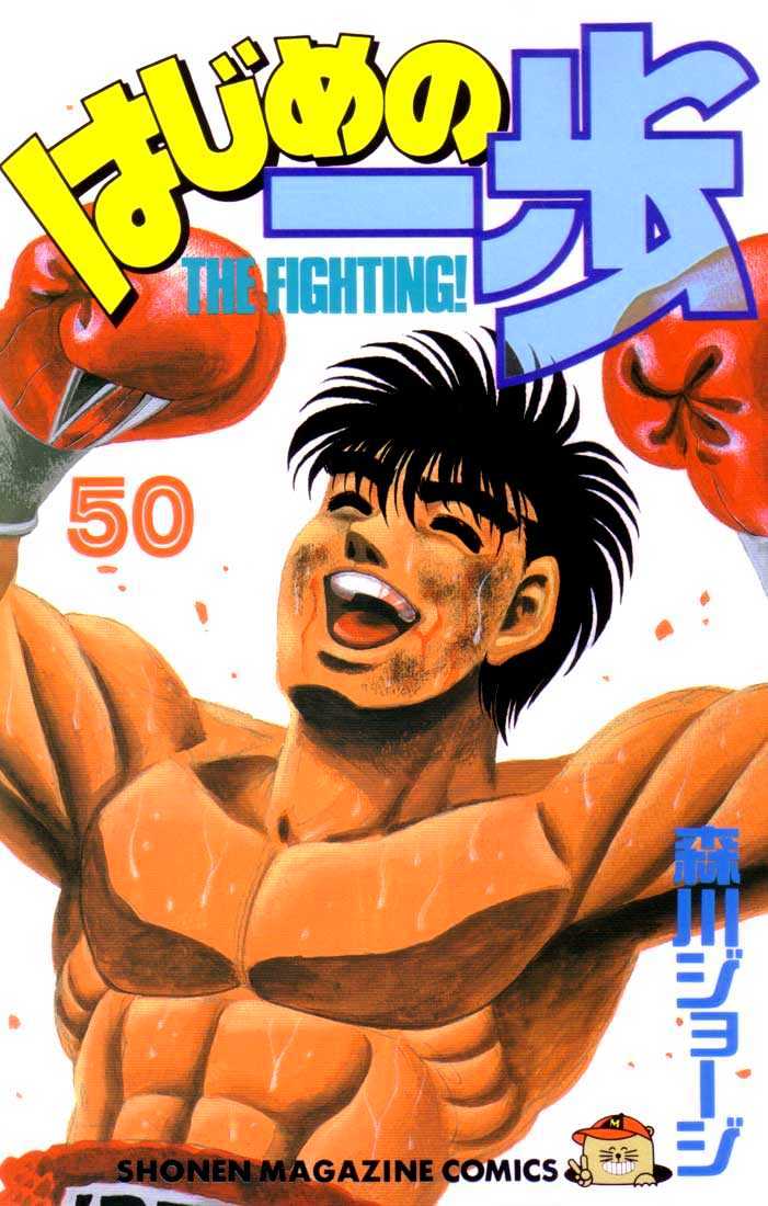 Hajime no Ippo Chapter 443 page 1 - Chapter 443 : Small frogs new arsenal