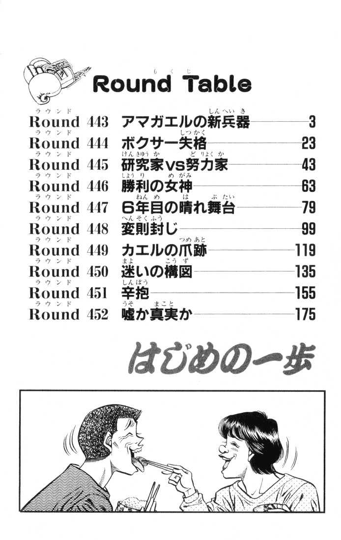 Hajime no Ippo Chapter 443 page 3 - Chapter 443 : Small frogs new arsenal