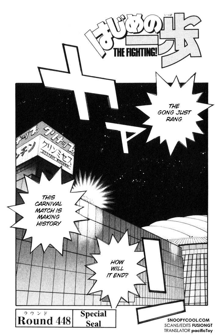 Hajime no Ippo Chapter 448 page 1 - Chapter 448 : Special seal