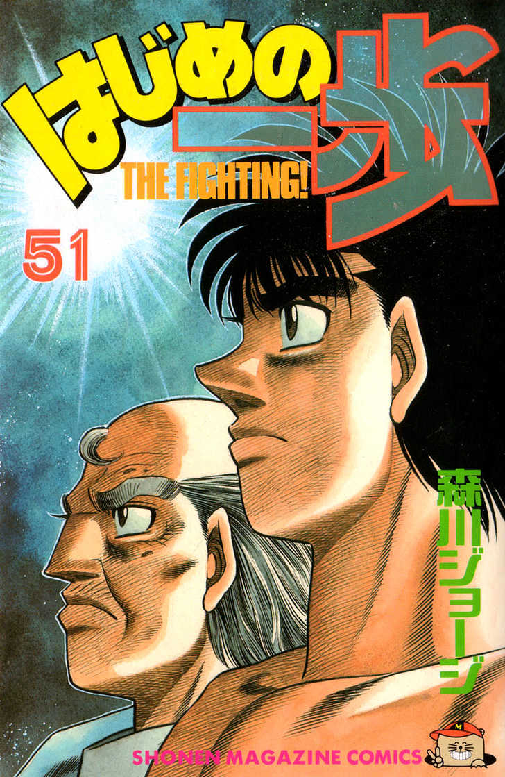 Hajime no Ippo Chapter 453 page 1 - Chapter 453 : The dreams of a man who can't fly