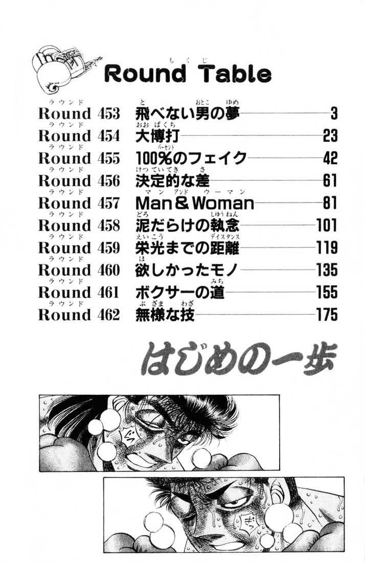 Hajime no Ippo Chapter 453 page 3 - Chapter 453 : The dreams of a man who can't fly