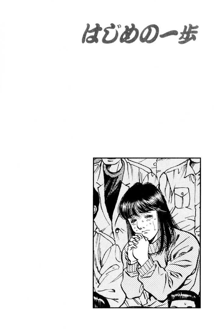 Hajime no Ippo Chapter 457 page 18 - Chapter 457 : Man & woman