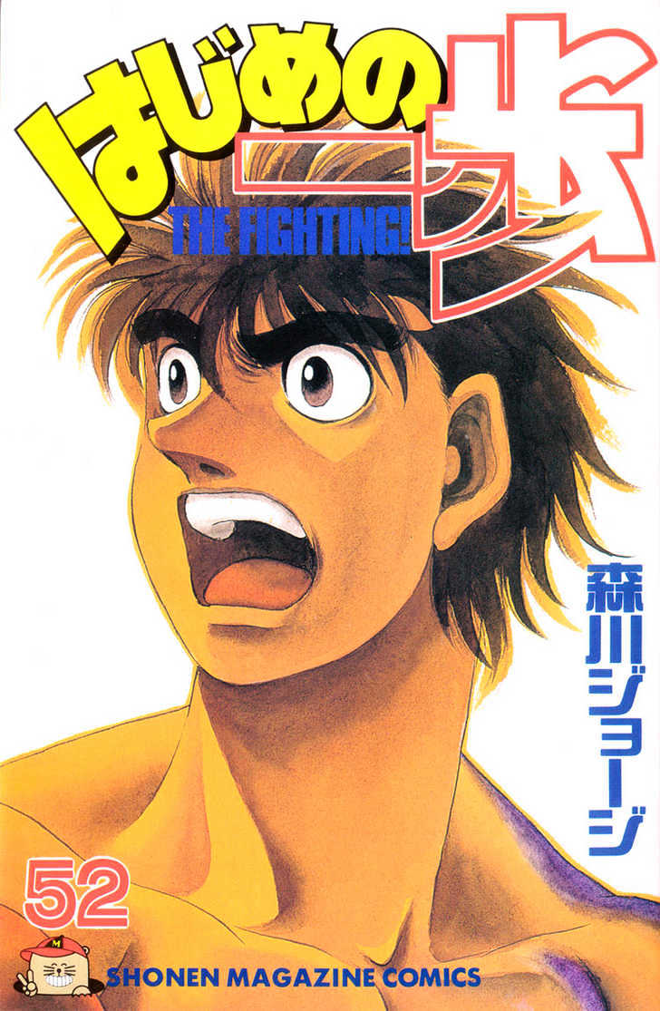 Hajime no Ippo Chapter 463 page 1 - Chapter 463 : Important announcement
