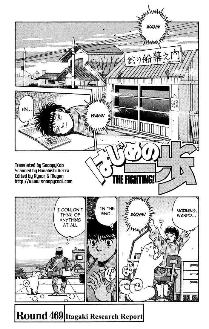 Hajime no Ippo Chapter 469 page 1 - Chapter 469 : Itagaki research report