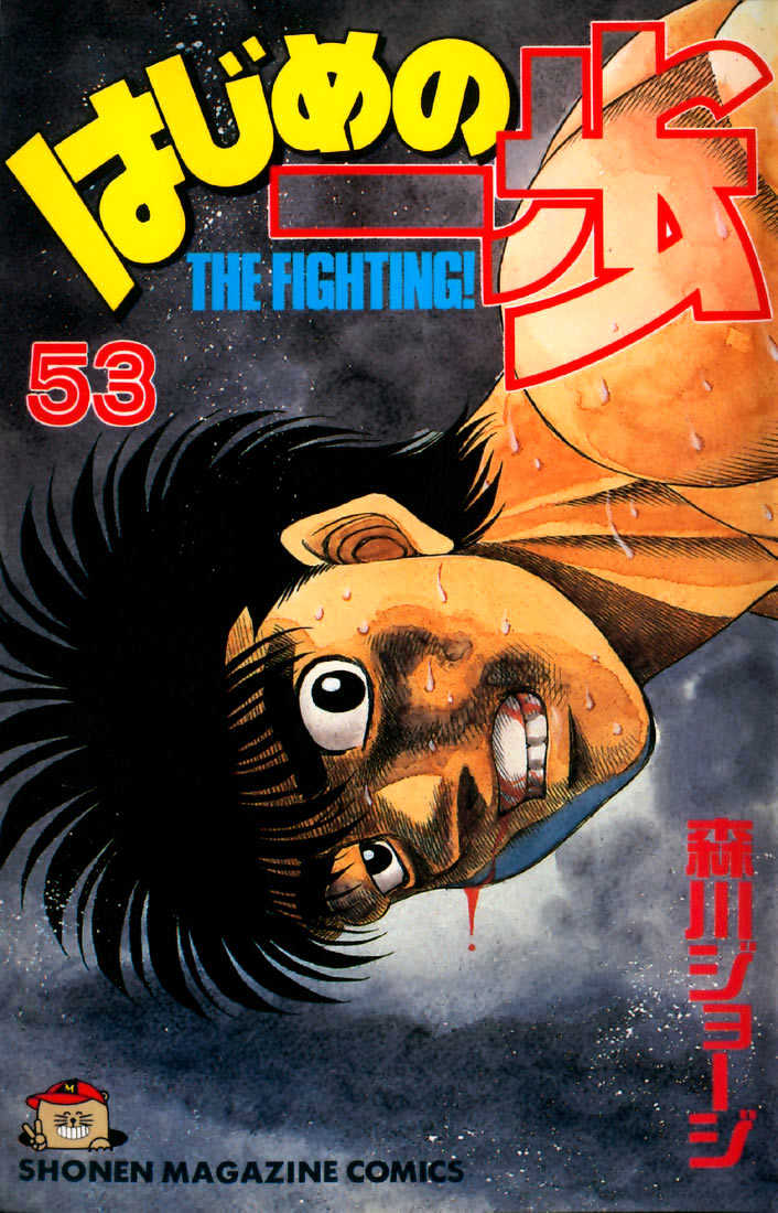 Hajime no Ippo Chapter 473 page 1 - Chapter 473 : Vorg the visitor