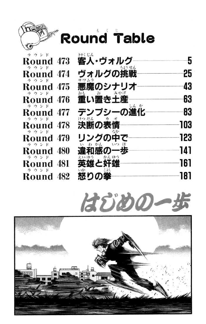 Hajime no Ippo Chapter 473 page 3 - Chapter 473 : Vorg the visitor