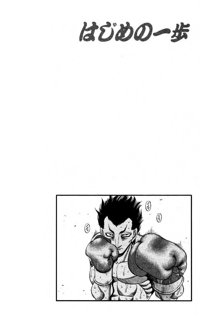 Hajime no Ippo Chapter 485 page 16 - Chapter 485 : True form