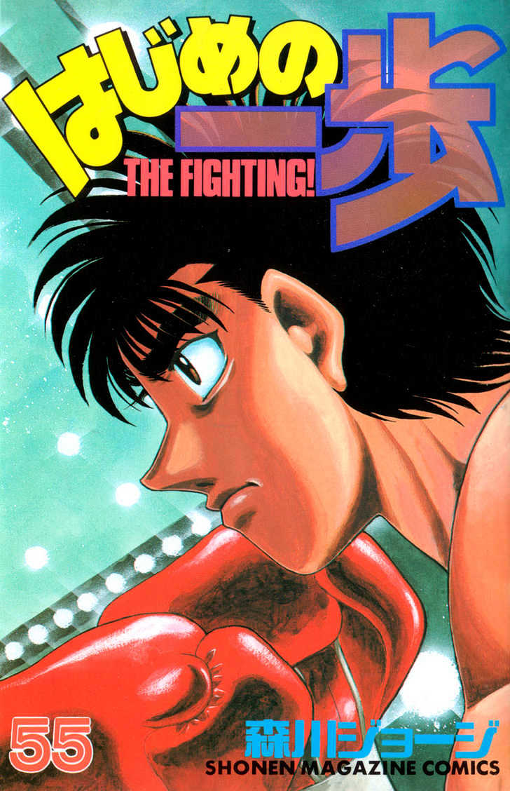 Hajime no Ippo Chapter 493 page 1 - Chapter 493 : Carnival of delight