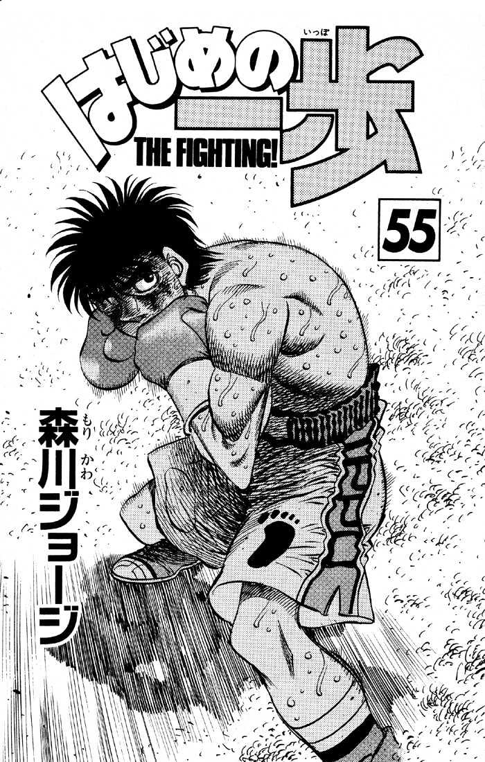 Hajime no Ippo Chapter 493 page 2 - Chapter 493 : Carnival of delight