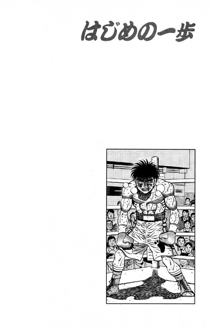 Hajime no Ippo Chapter 497 page 15 - Chapter 497 : Possibilities of the figure eight