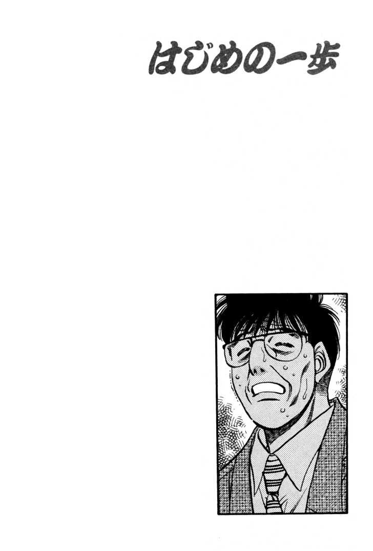 Hajime no Ippo Chapter 498 page 19 - Chapter 498 : Help vs. hatred