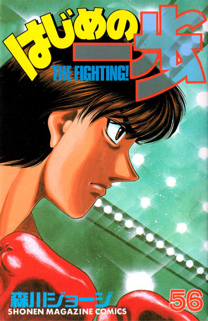 Hajime no Ippo Chapter 503 page 1 - Chapter 503 : Cap of memories