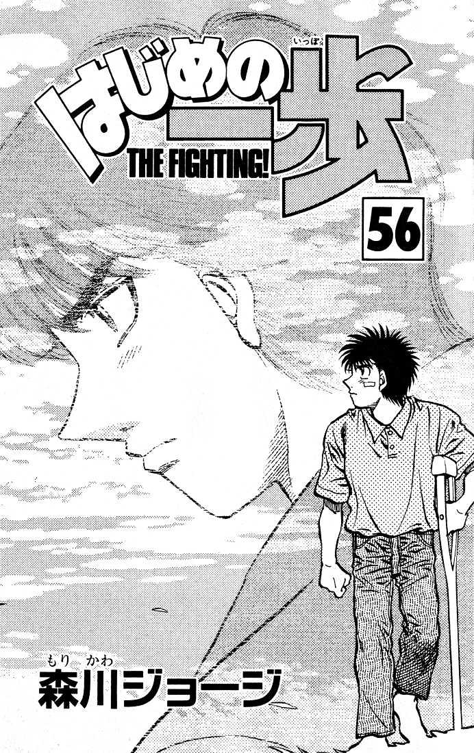 Hajime no Ippo Chapter 503 page 2 - Chapter 503 : Cap of memories